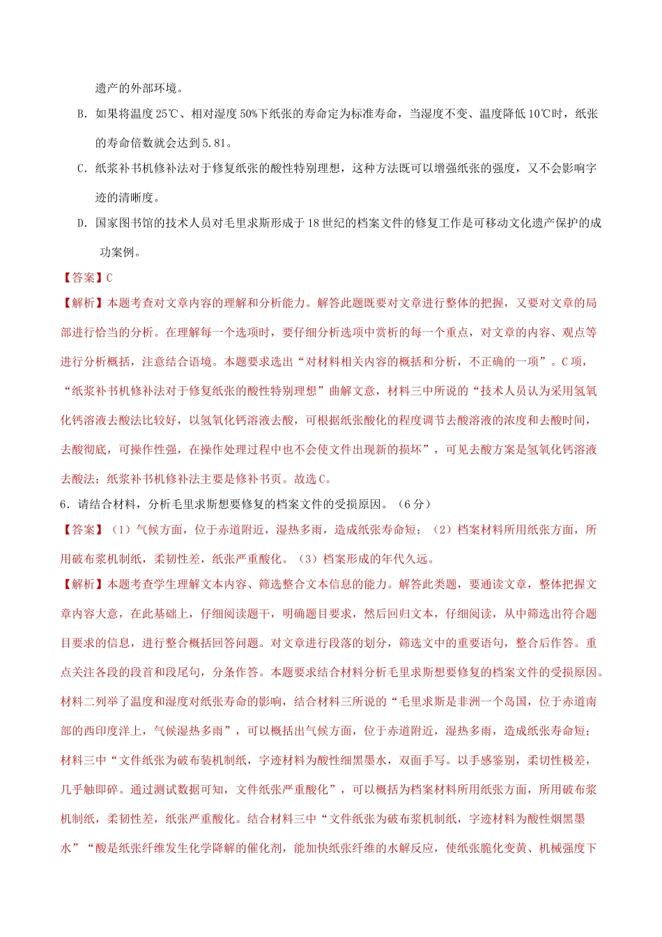 十年高考语文真题分类汇编 专题02 实用类文本阅读（含解斩）-人教版高三全册语文试题.doc_第3页