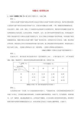 十年高考语文真题分类汇编 专题02 实用类文本阅读（含解斩）-人教版高三全册语文试题.doc