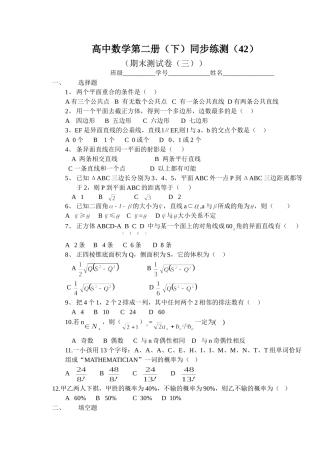 (大纲版)高中数学第二册（下）（综合期末测试卷）同步练测.doc