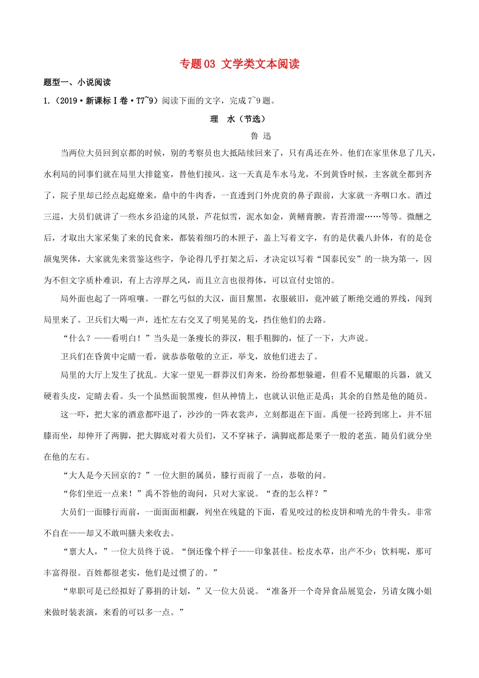 十年高考语文真题分类汇编 专题03 文学类文本阅读（含解斩）-人教版高三全册语文试题.doc_第1页