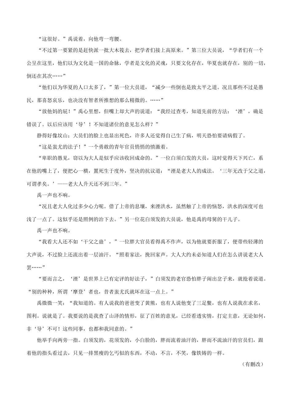 十年高考语文真题分类汇编 专题03 文学类文本阅读（含解斩）-人教版高三全册语文试题.doc_第2页