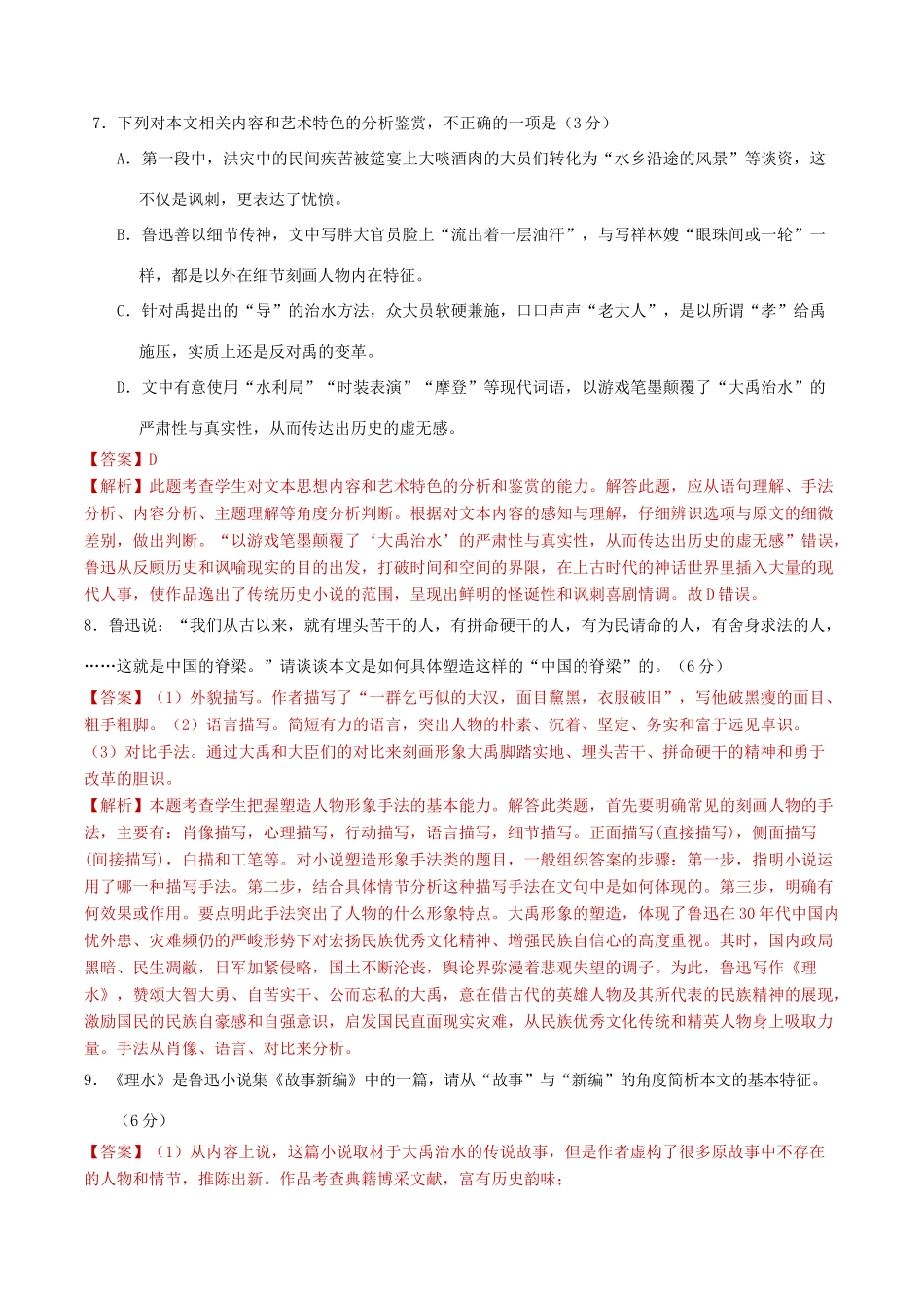十年高考语文真题分类汇编 专题03 文学类文本阅读（含解斩）-人教版高三全册语文试题.doc_第3页