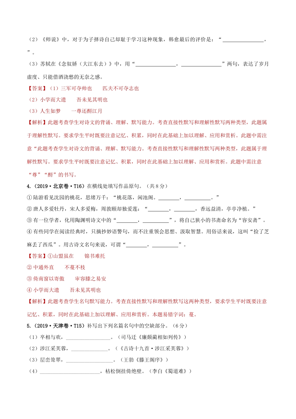 十年高考语文真题分类汇编 专题06 名句默写（含解斩）-人教版高三全册语文试题.doc_第2页