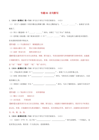 十年高考语文真题分类汇编 专题06 名句默写（含解斩）-人教版高三全册语文试题.doc