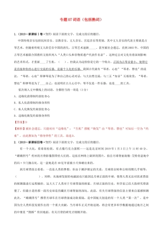 十年高考语文真题分类汇编 专题07 词语（包括熟语）（含解斩）-人教版高三全册语文试题.docx