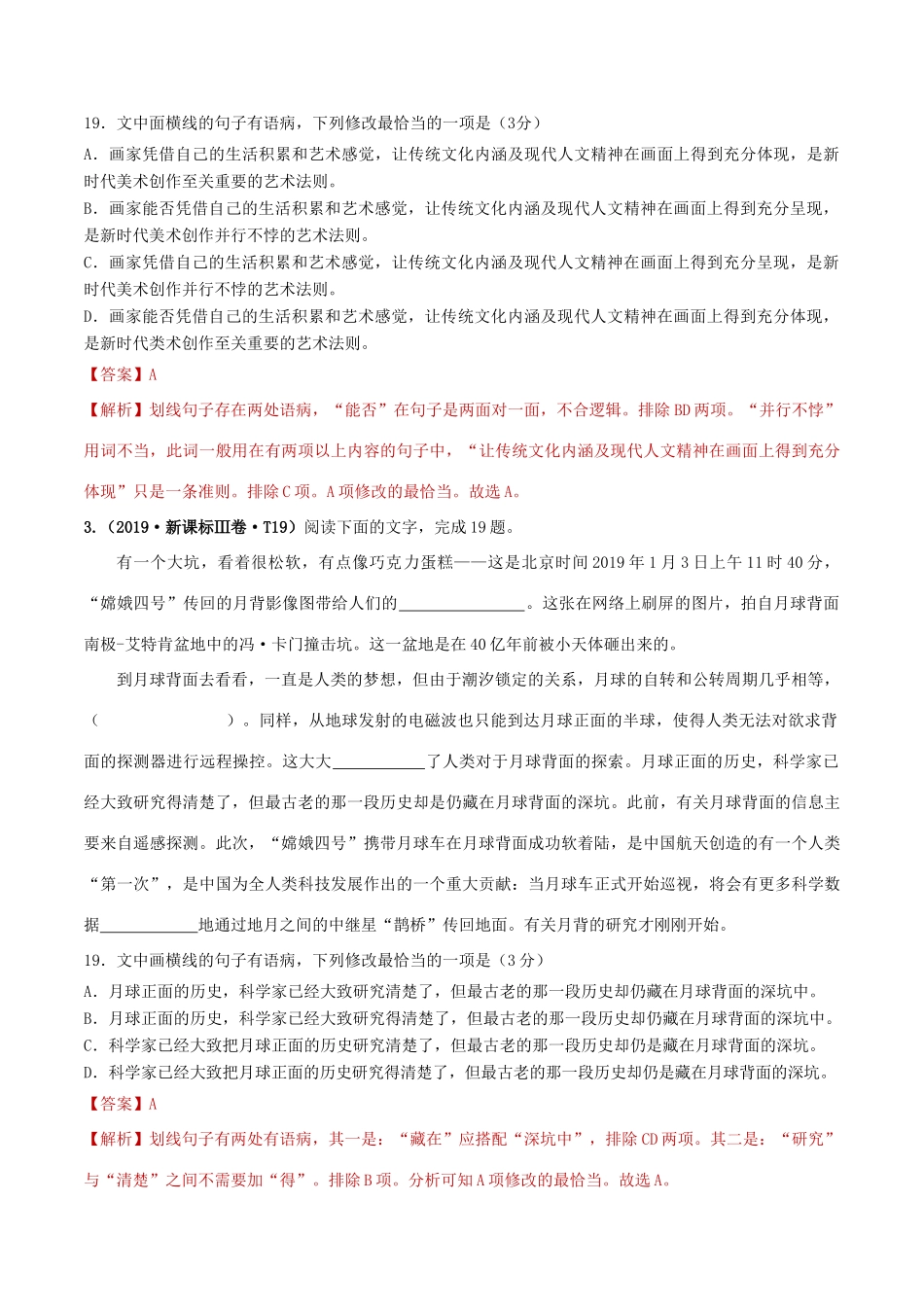 十年高考语文真题分类汇编 专题08 语病（含解斩）-人教版高三全册语文试题.doc_第2页