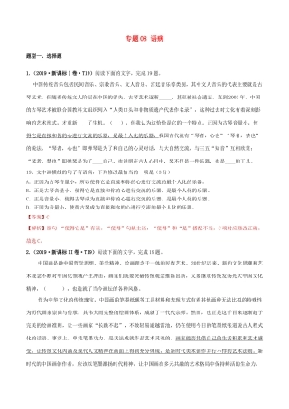 十年高考语文真题分类汇编 专题08 语病（含解斩）-人教版高三全册语文试题.doc