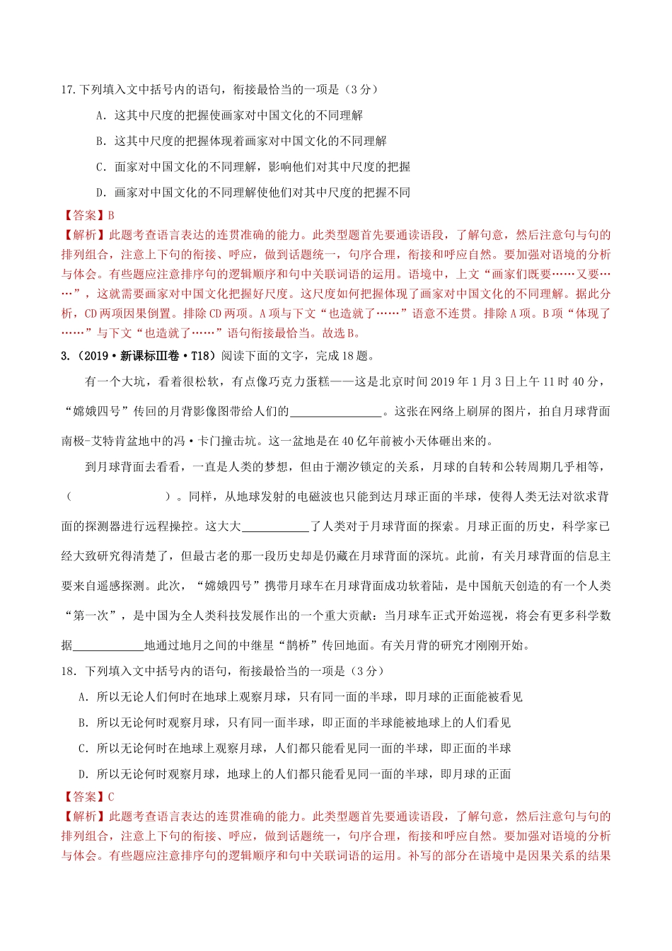 十年高考语文真题分类汇编 专题09 衔接排序（含解斩）-人教版高三全册语文试题.doc_第2页