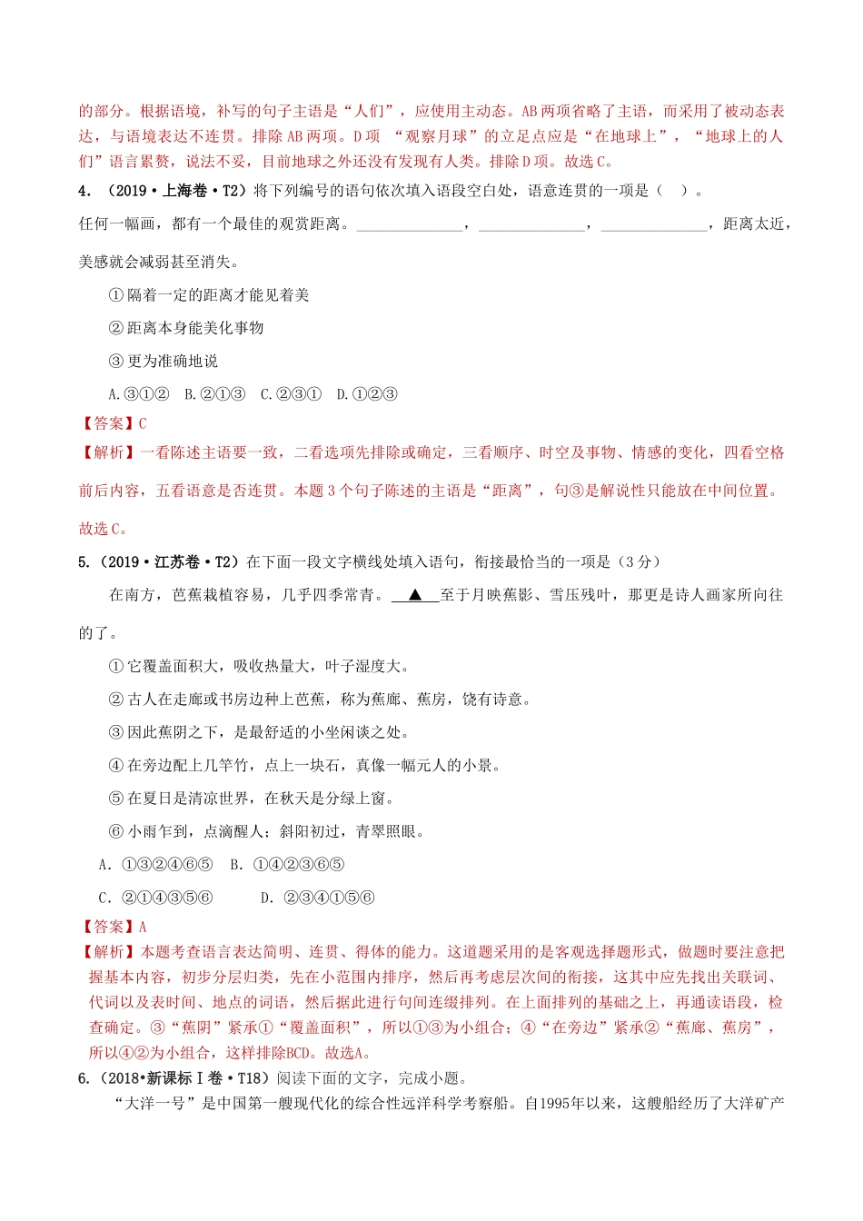 十年高考语文真题分类汇编 专题09 衔接排序（含解斩）-人教版高三全册语文试题.doc_第3页
