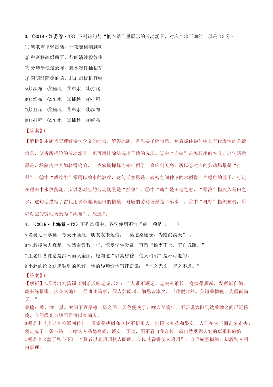 十年高考语文真题分类汇编 专题10 语言得体（含解斩）-人教版高三全册语文试题.doc_第2页