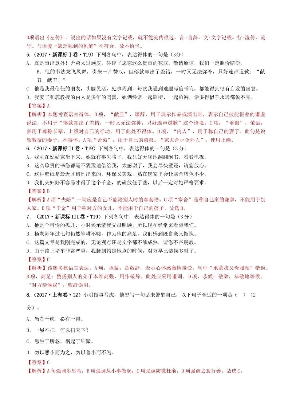 十年高考语文真题分类汇编 专题10 语言得体（含解斩）-人教版高三全册语文试题.doc_第3页