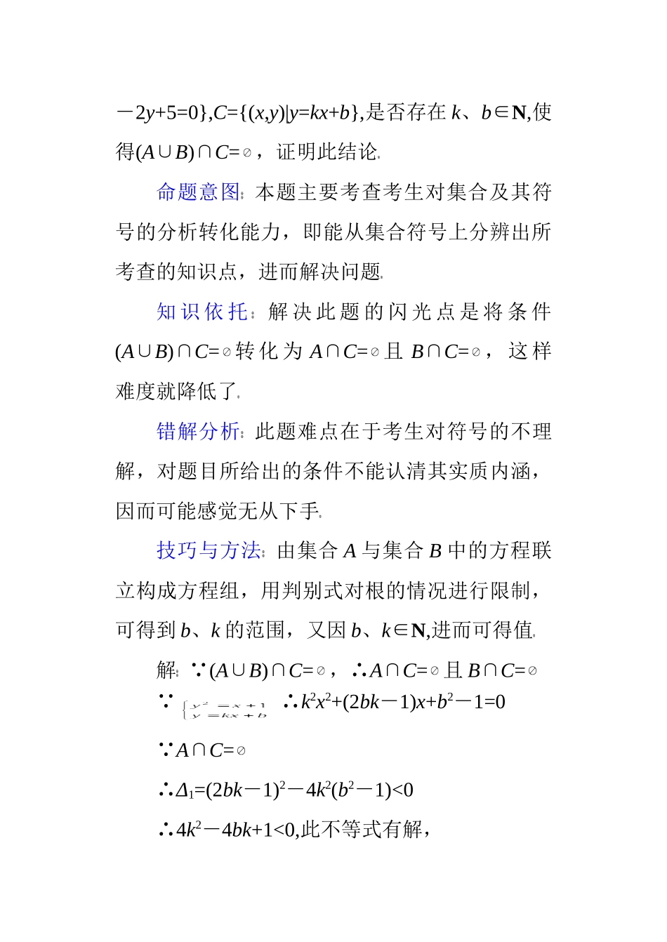 (第1讲)高中数学复习专题讲座 对集合的理解及集合思想应用的问题.doc_第2页