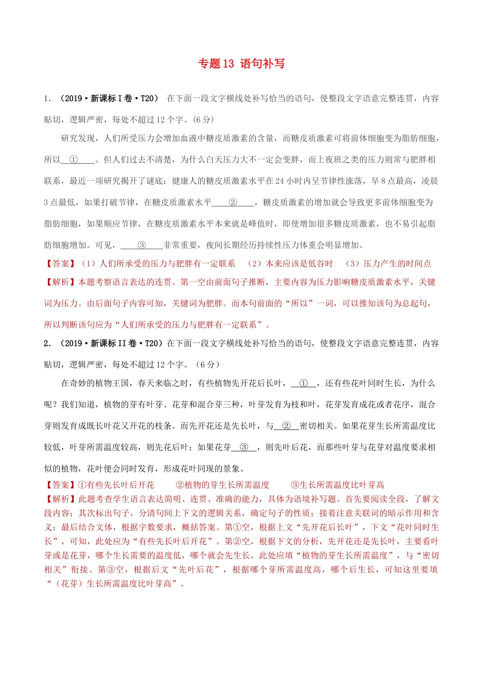 十年高考语文真题分类汇编 专题13 语句补写（含解斩）-人教版高三全册语文试题.doc_第1页