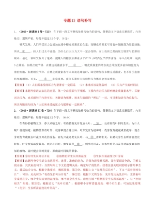 十年高考语文真题分类汇编 专题13 语句补写（含解斩）-人教版高三全册语文试题.doc