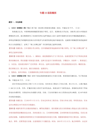 十年高考语文真题分类汇编 专题15 语段概括（含解斩）-人教版高三全册语文试题.doc