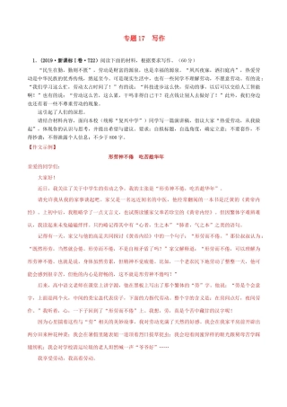 十年高考语文真题分类汇编 专题17 写作（含解斩）-人教版高三全册语文试题.doc