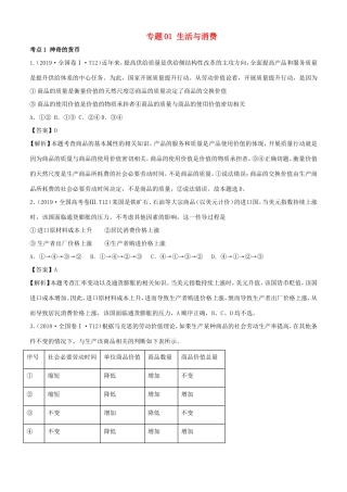 十年高考政治真题分类汇编 专题01 生活与消费（含解析）-人教版高三全册政治试题.doc
