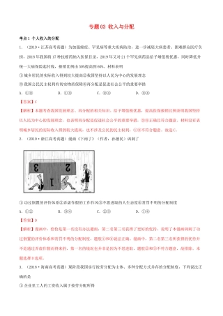 十年高考政治真题分类汇编 专题03 收入与分配（含解析）-人教版高三全册政治试题.docx