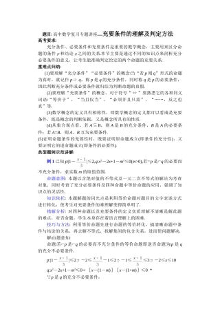 (第2讲)高中数学复习专题讲座充要条件的理解及判定方法.doc