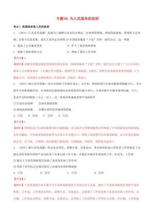 十年高考政治真题分类汇编 专题06 为人民服务的政府（含解析）-人教版高三全册政治试题.docx