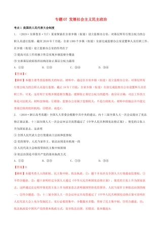 十年高考政治真题分类汇编 专题07 发展社会主义民主政治（含解析）-人教版高三全册政治试题.docx