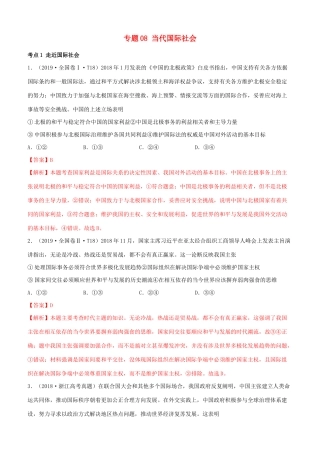 十年高考政治真题分类汇编 专题08 当代国际社会（含解析）-人教版高三全册政治试题.docx