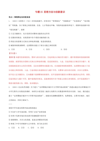 十年高考政治真题分类汇编 专题15 思想方法与创新意识（含解析）-人教版高三全册政治试题.docx