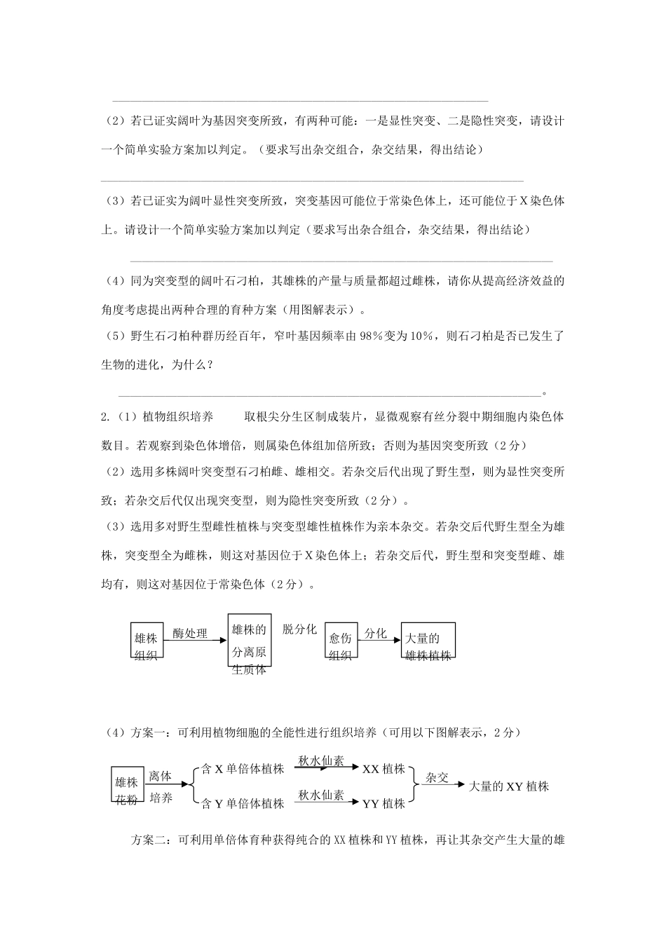(高考复习精品）江西省高三生物遗传专项训练题.doc_第2页