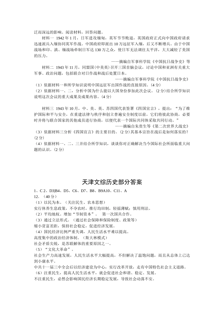 天津文综历史部分模拟试题含答案.doc_第3页