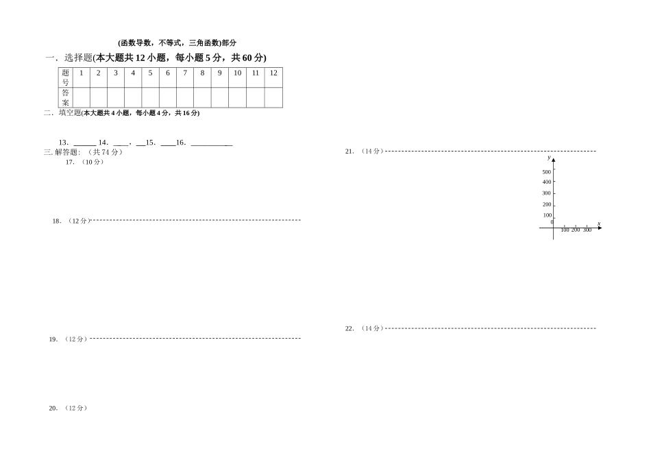 文科数学新课标第一轮复习阶段测试(函数，导数，不等式，三角函数)部分.doc_第3页