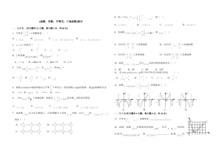 文科数学新课标第一轮复习阶段测试(函数，导数，不等式，三角函数)部分.doc