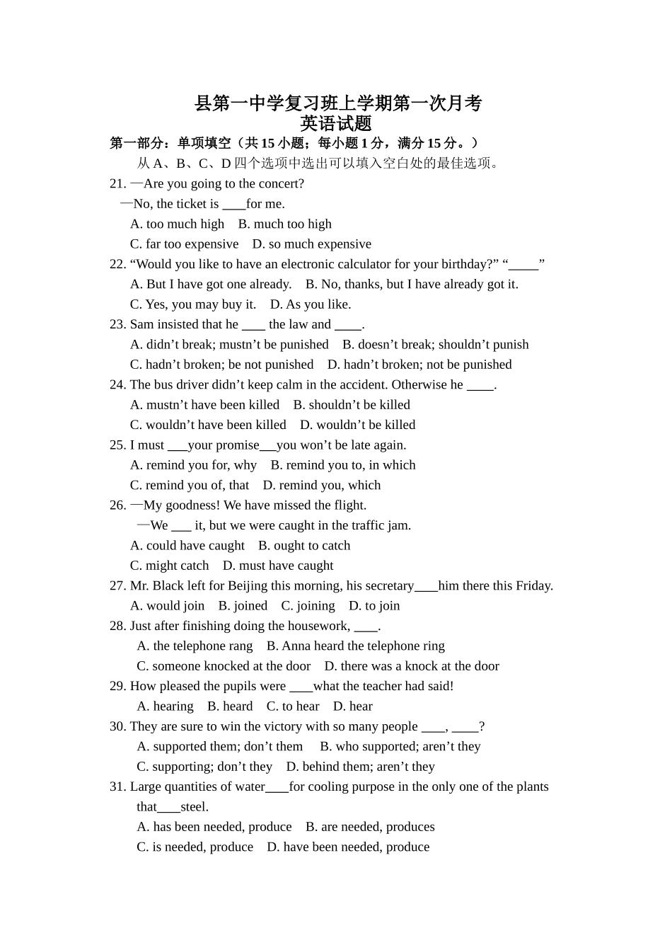 武陟县中学复习班上学期第一次月英语试题.doc_第1页