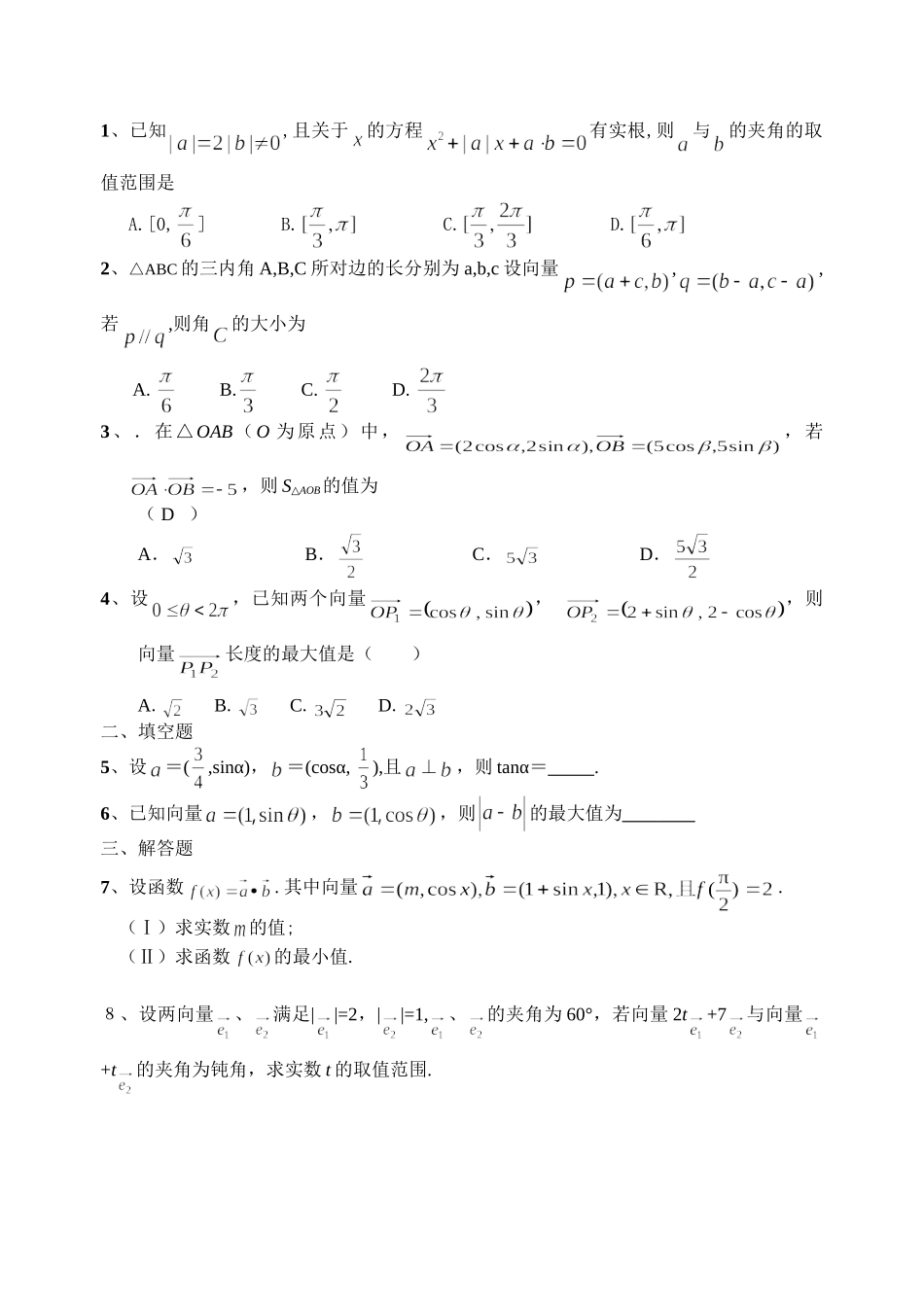 向量在函数中的运用 典型例题.doc_第2页