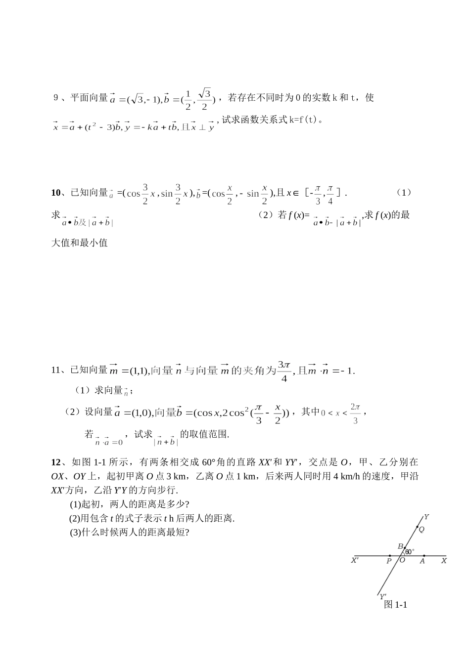 向量在函数中的运用 典型例题.doc_第3页