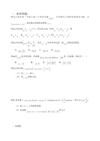 向量在函数中的运用 典型例题.doc