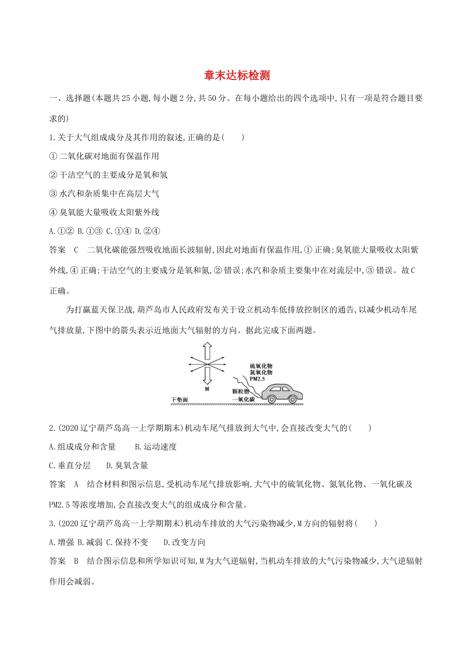 新教材高考地理 第二章 地球上的大气 章末达标检测 新人教版必修第一册-新人教版高三第一册地理试题.docx_第1页