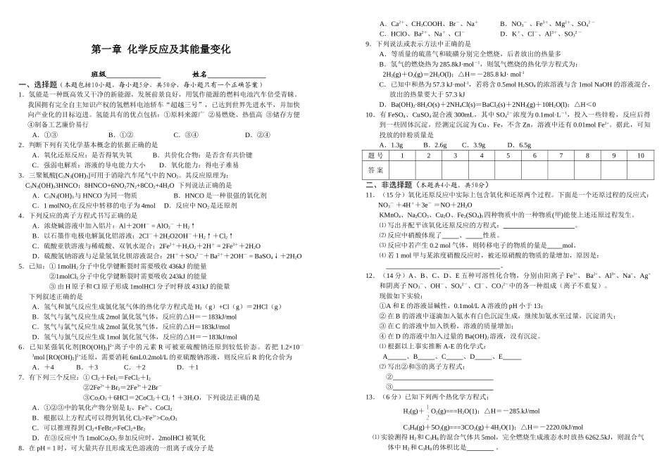 学年度南昌市中学高三化学周练测试第一章  化学反应及其能量变化含答案.doc_第1页