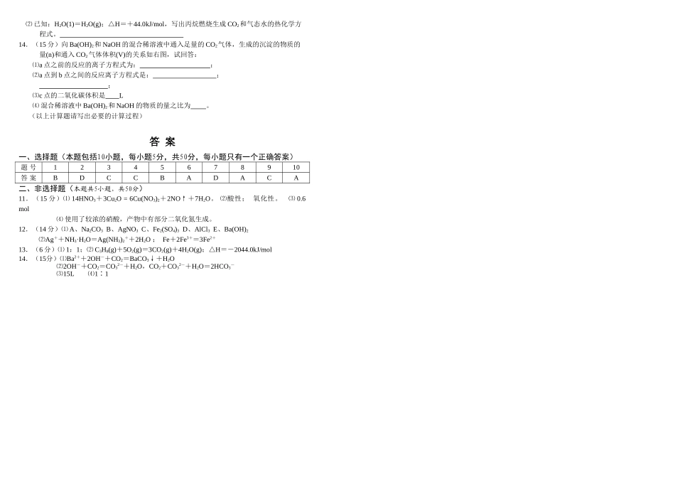 学年度南昌市中学高三化学周练测试第一章  化学反应及其能量变化含答案.doc_第2页