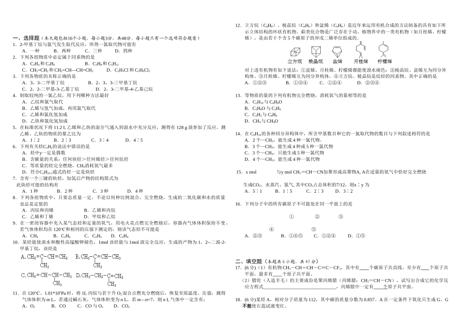 学年度南昌市中学高三化学周练测试烃（含答案）.doc_第1页