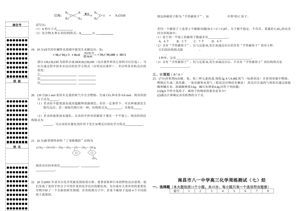 学年度南昌市中学高三化学周练测试烃（含答案）.doc_第2页
