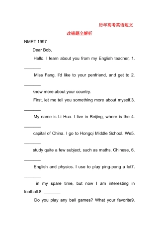 (高考英语复习专题）历年高考英语短文改错题全解析.doc