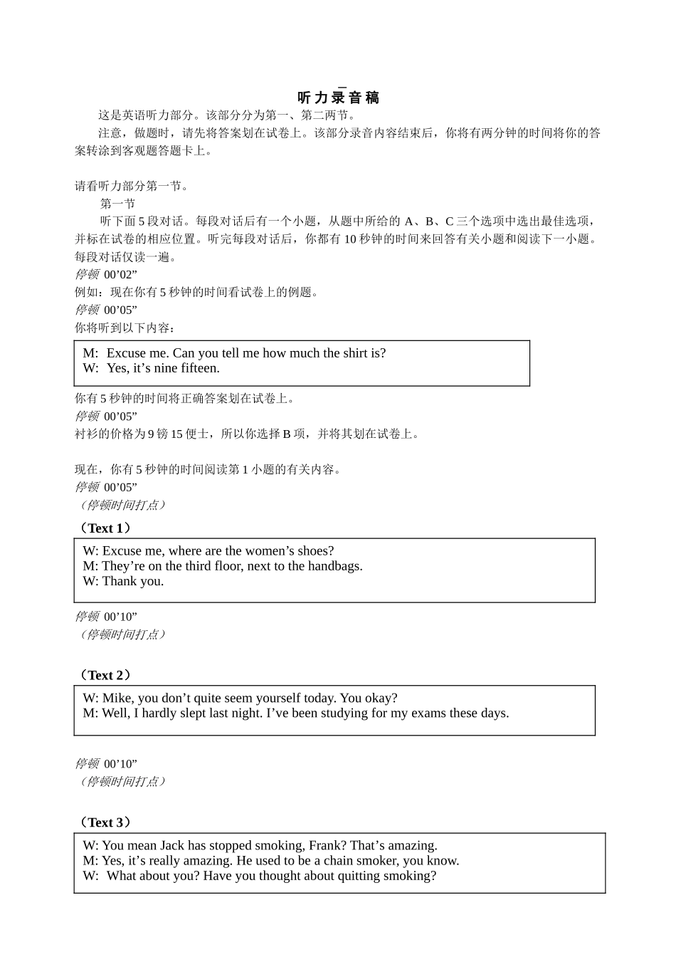 学情分析英语听力录音稿.doc_第1页