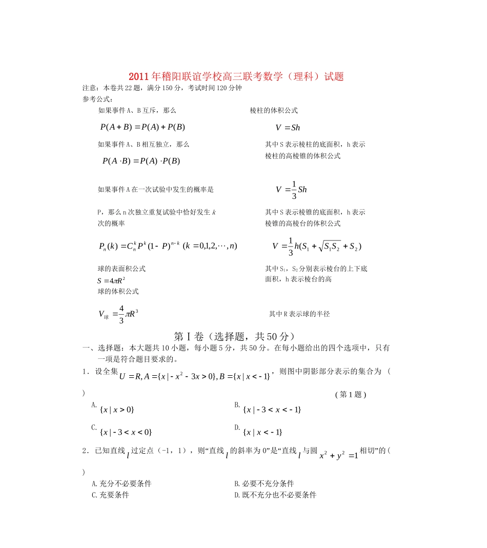 学校高三联考数学（文科）试题.doc_第1页