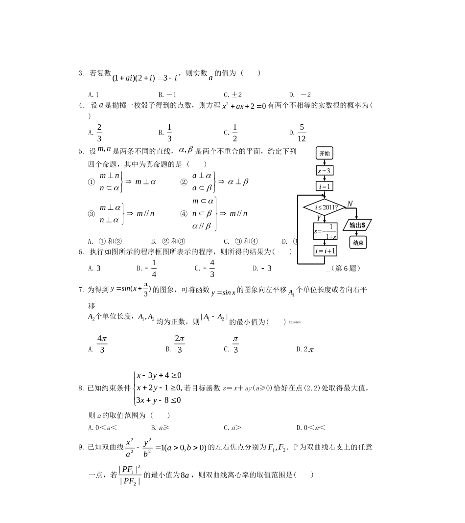 学校高三联考数学（文科）试题.doc_第2页