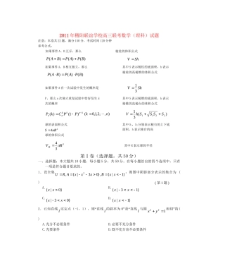 学校高三联考数学（文科）试题.doc