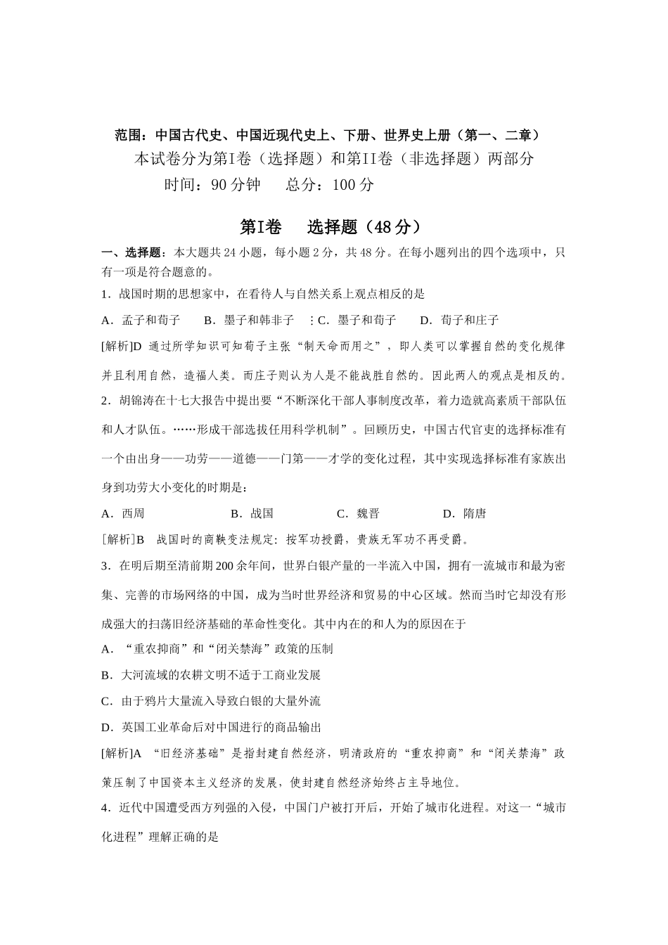 雅礼第四次月考历史模拟试卷（含答案）.doc_第1页