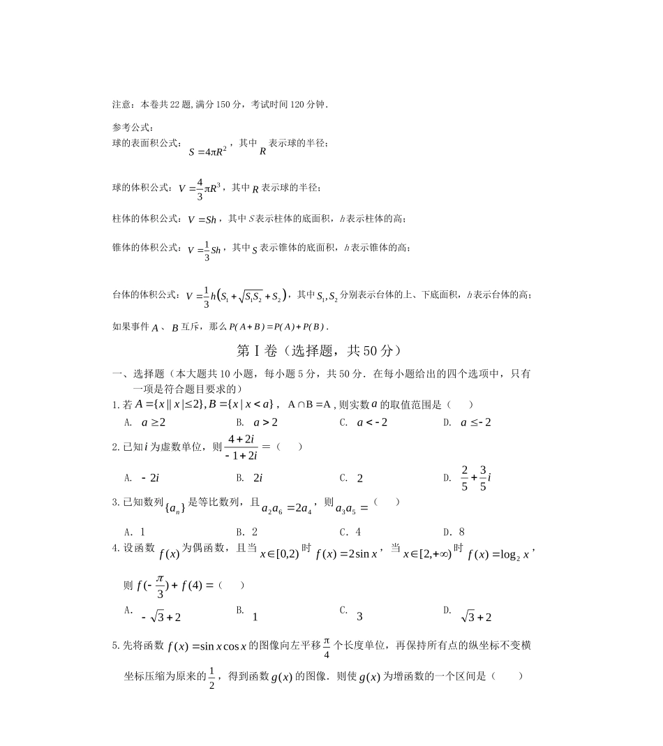 浙江省高三数学联考文科试题.doc_第1页