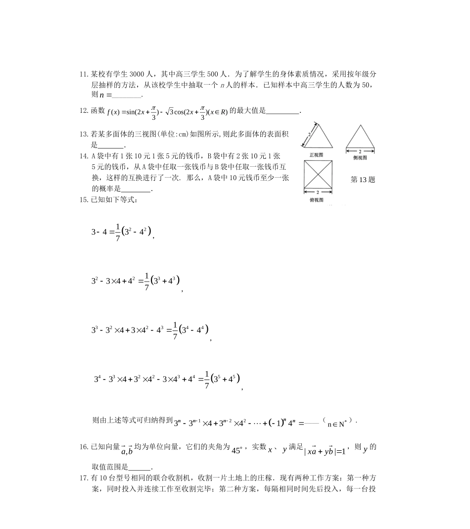 浙江省高三数学联考文科试题.doc_第3页