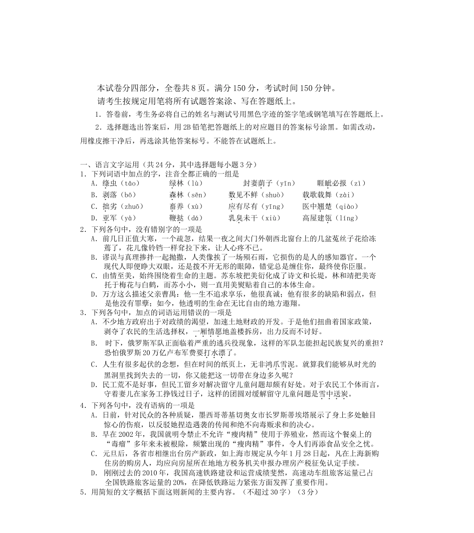 浙江省高三语文联考试题苏教版.doc_第1页