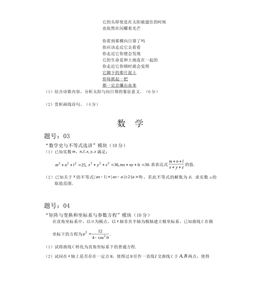 浙江省高三语文自选模块联考试题.doc_第2页